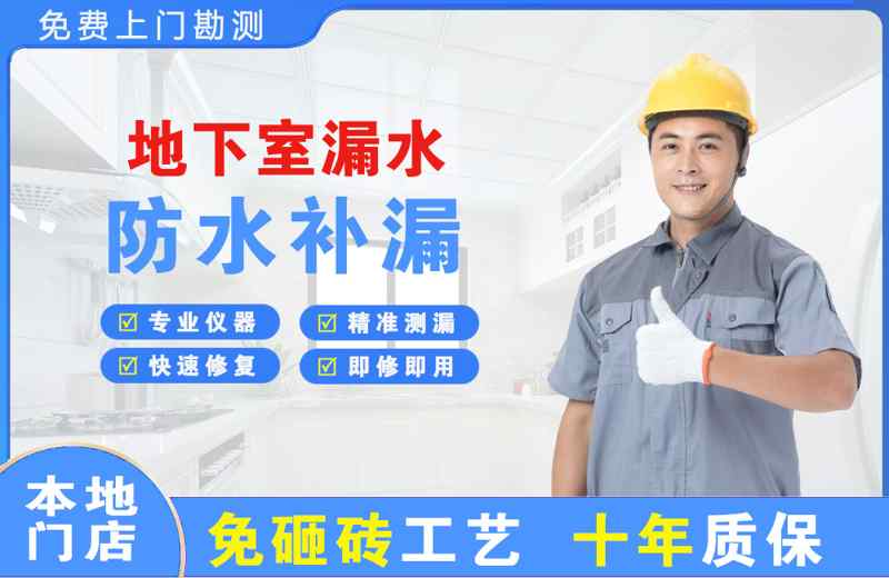 蒙自地下室漏水维修