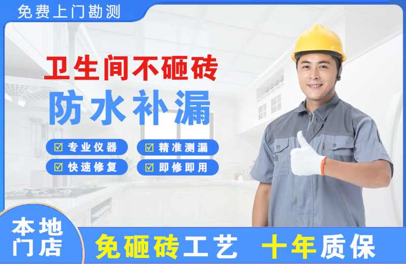 蒙自卫生间不砸砖修补漏水